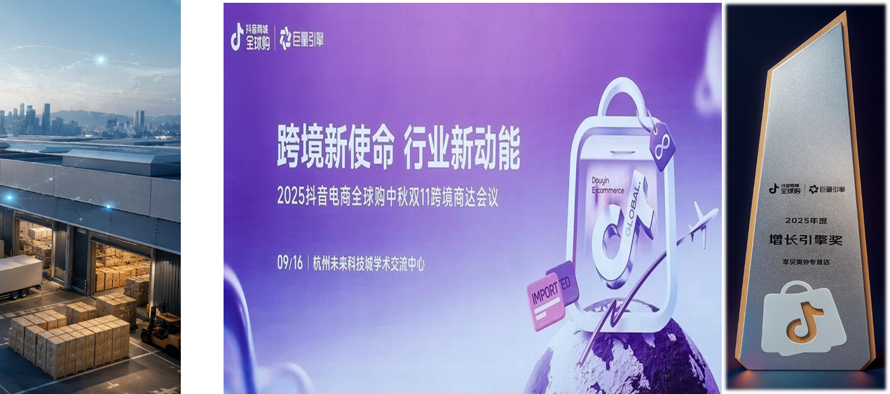 2025 틱톡 해외직구 우수상점 및 성장엔진상